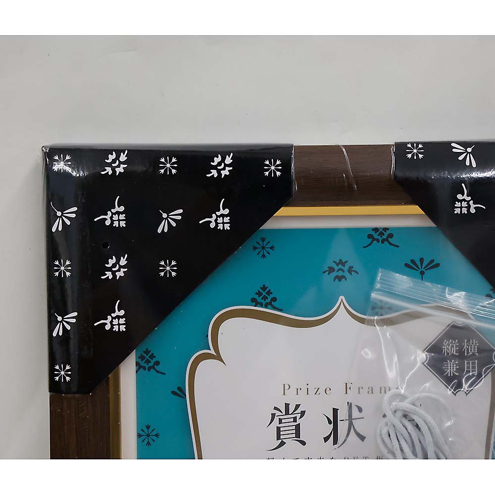 賞状額　ブラウン　Ｂ５（大）・Ｂ５（ＯＡ）