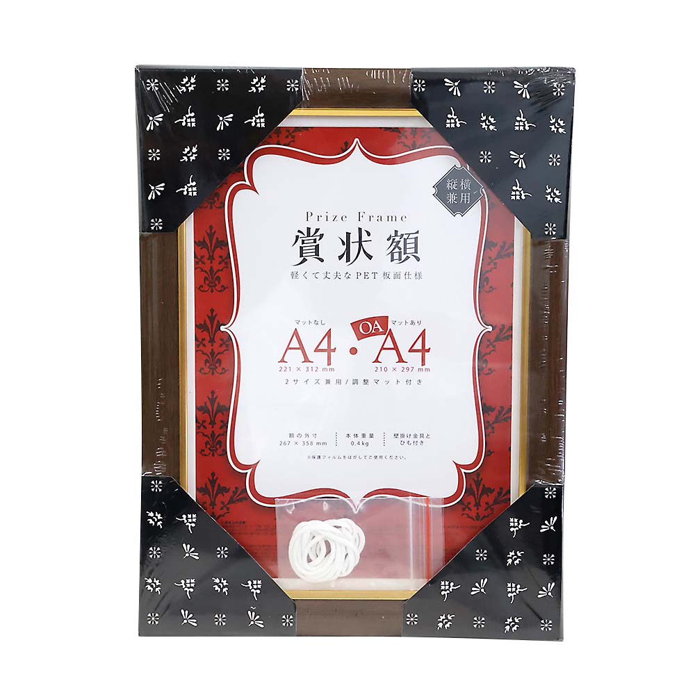 賞状額　ブラウン　Ａ４（大）・Ａ４（ＯＡ）