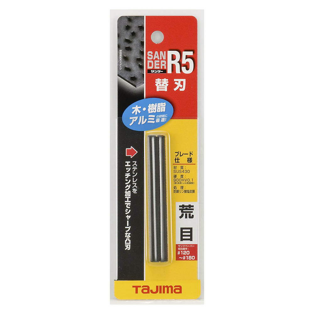 サンダー　替刃　ＳＡＢ－Ｒ５Ａ