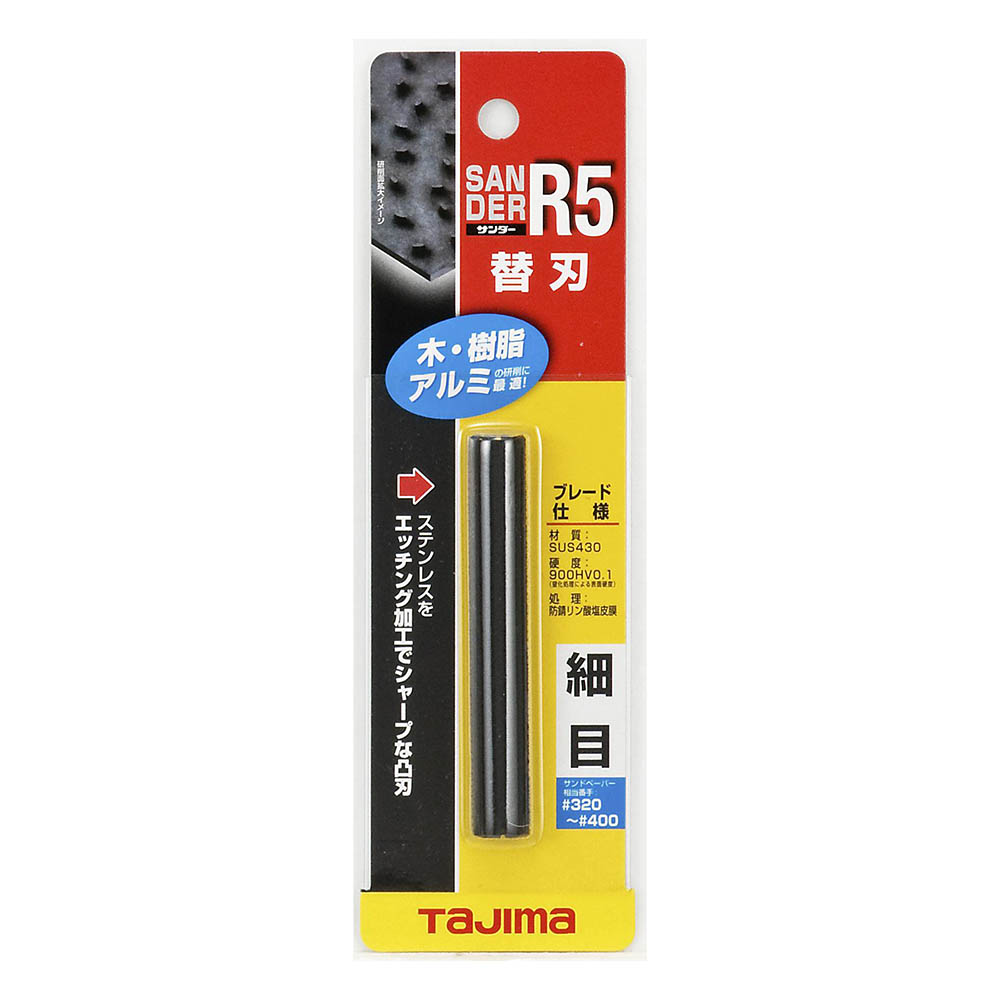 サンダー　替刃　ＳＡＢ－Ｒ５Ｓ