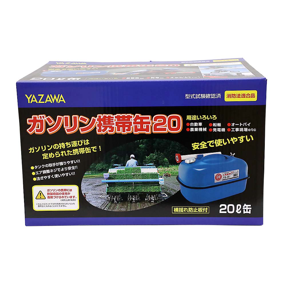 矢澤産業 YB20 ガソリン携帯缶20L　YB20