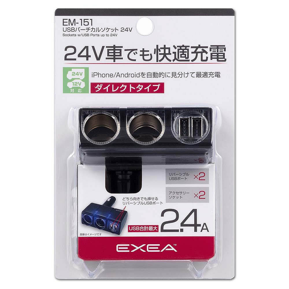 星光産業 USBバーチカルソケット　EM151