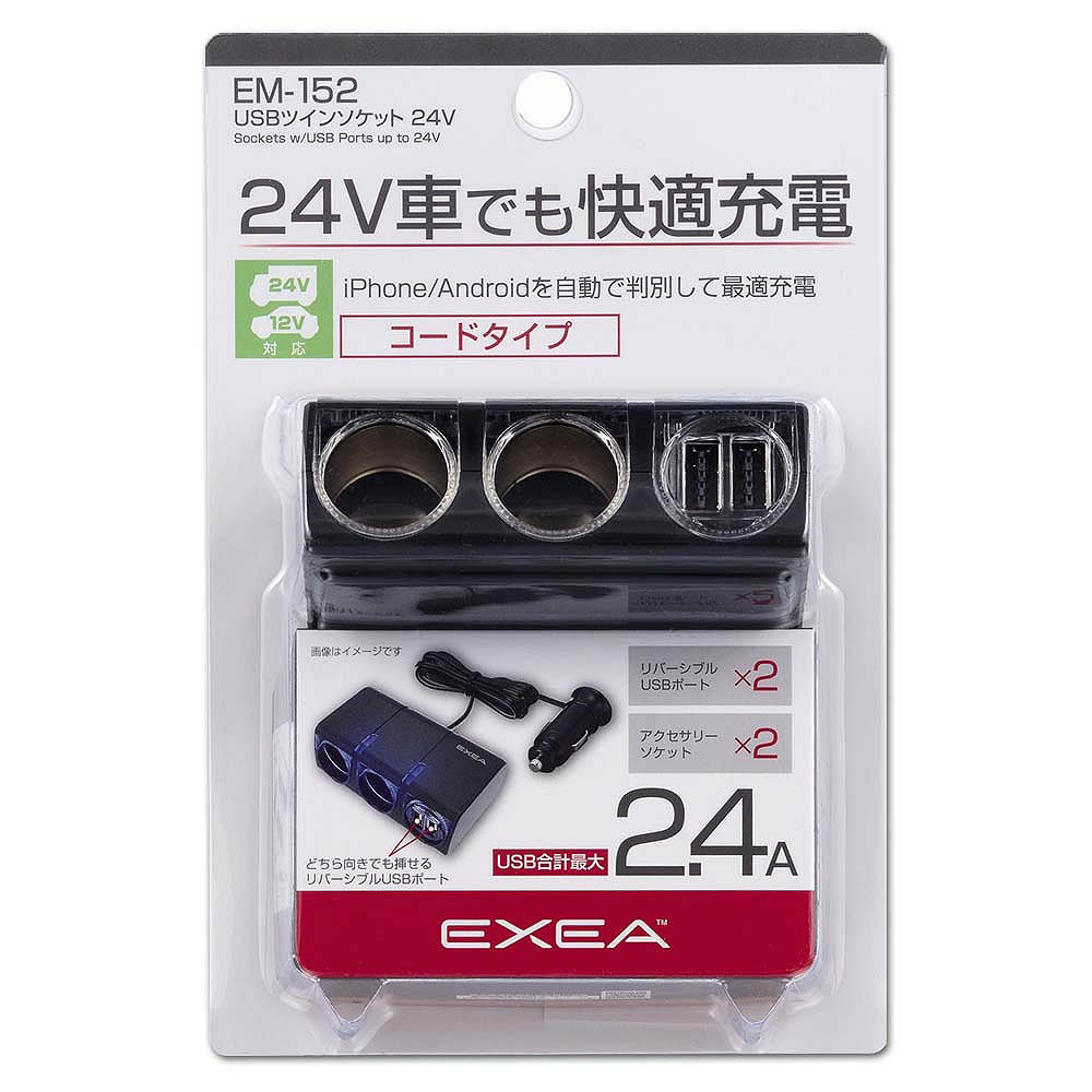 星光産業 USBツインソケット　EM152