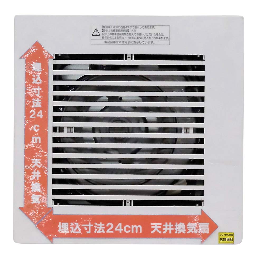 天井埋込形換気扇　ＦＹ－２４Ｃ８