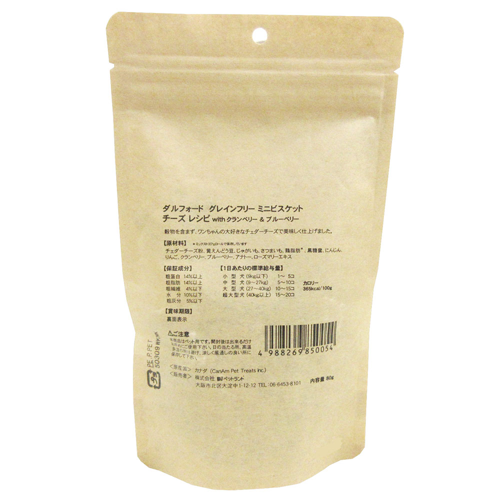 グレインフリーミニビスケットチーズレシピ　80g