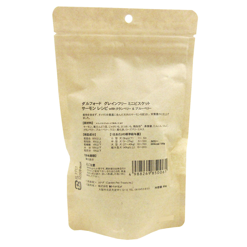グレインフリーミニビスケットサーモンレシピ　80g