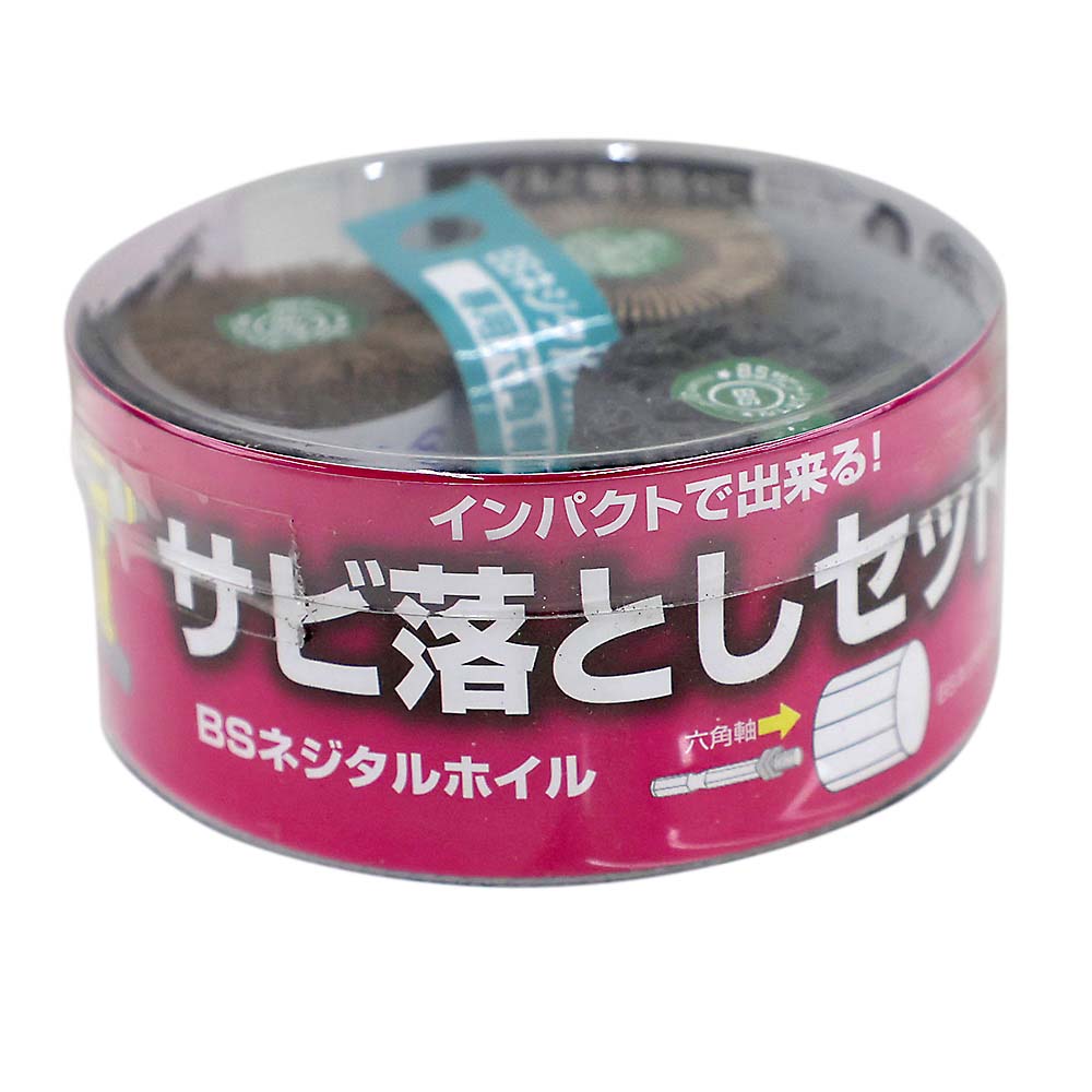 BSネジタルホイルΦ30サビ落としセット　お得セット