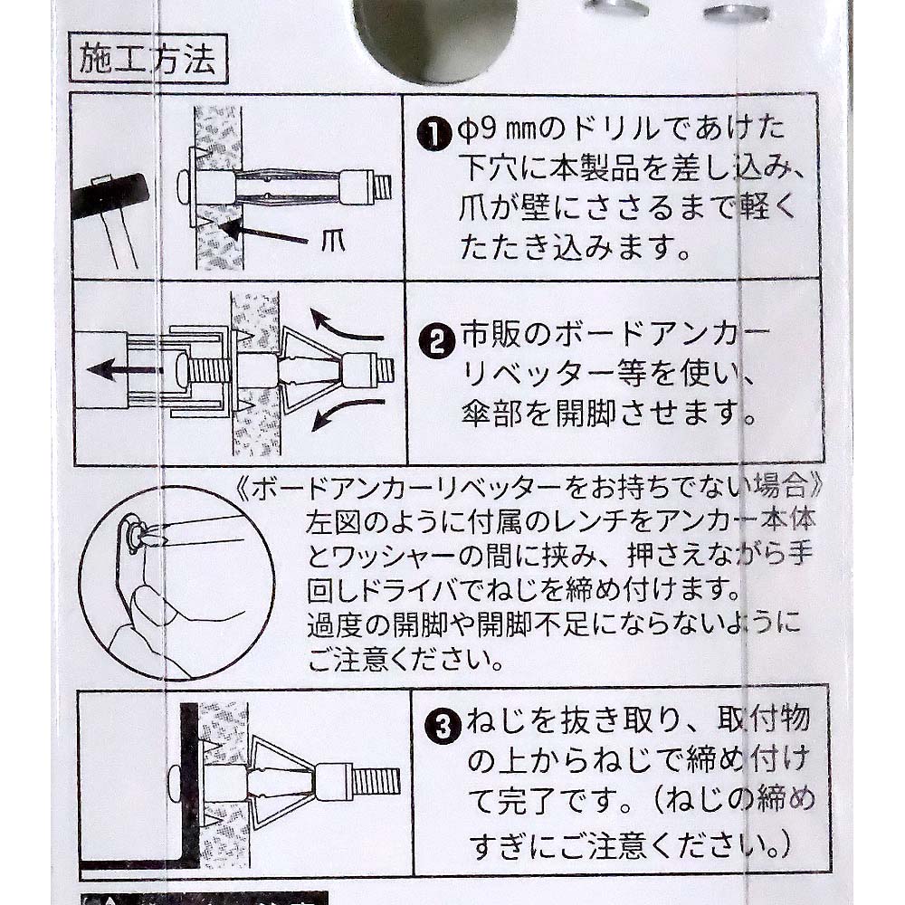 F-480 ボードアンカー　A-427