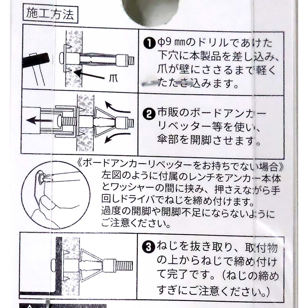 F-481 ボードアンカー　A-438