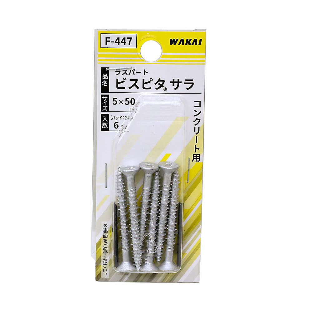 Ｆ－４４７　ノープラグビス　サラ　５ｘ５０
