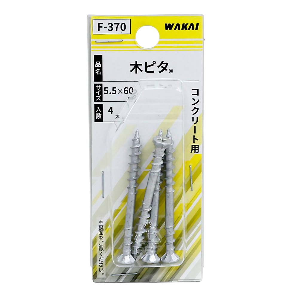 F-370 モクピタ 5.5x60