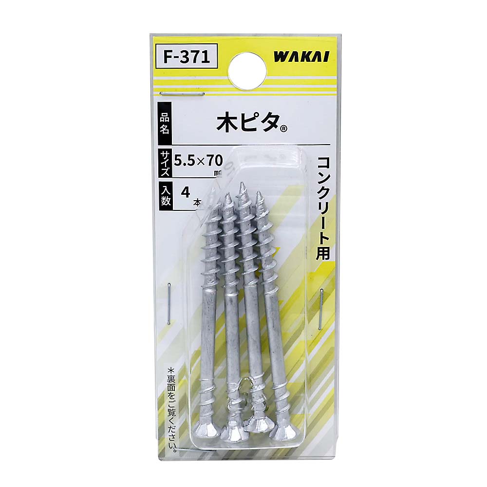 F-371 モクピタ 5.5x70