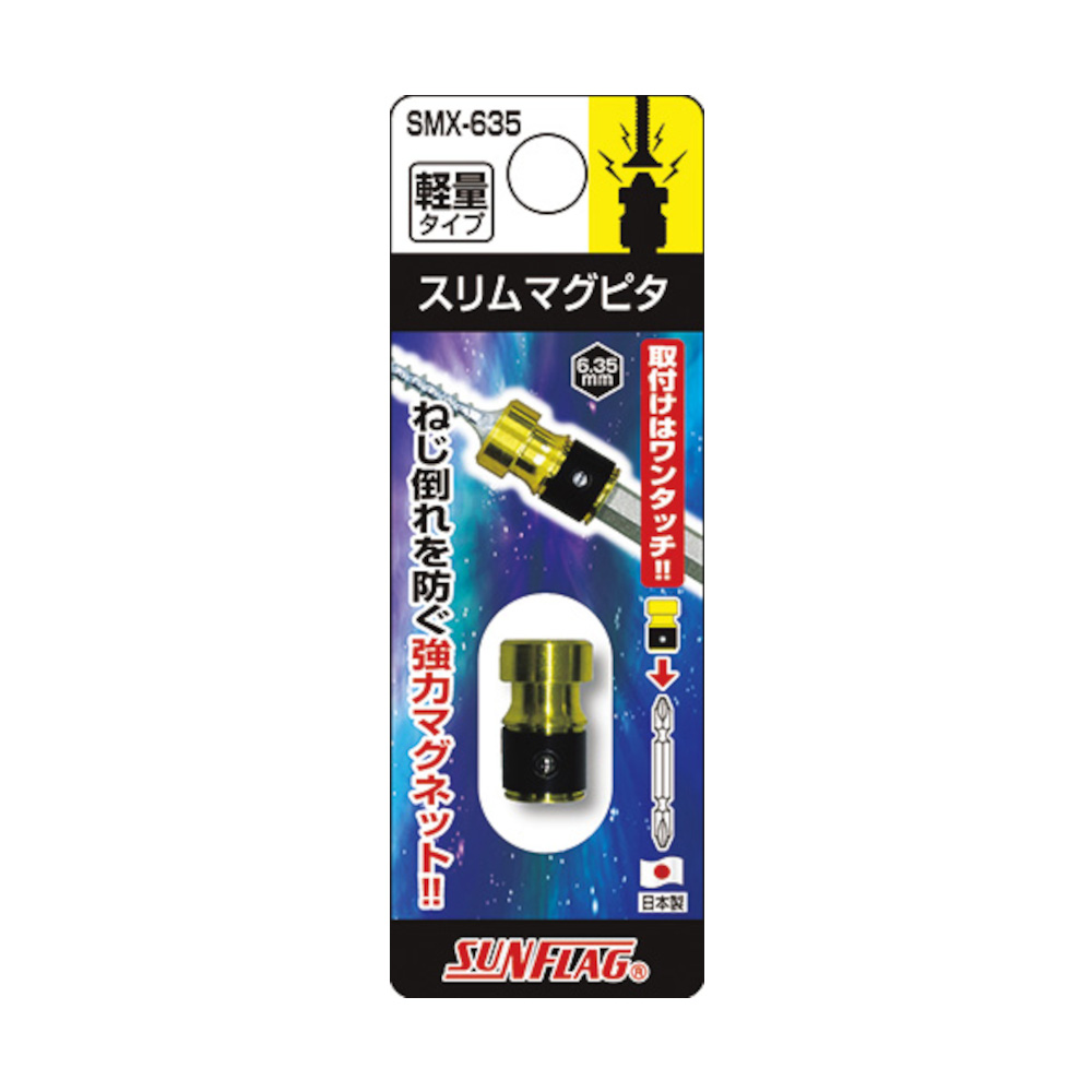 SF スリムマグピタ　SMX-635