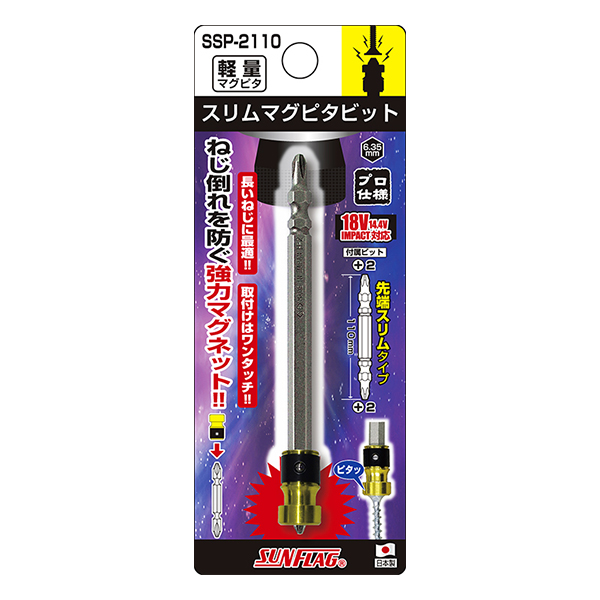 SF スリムマグピタビット　SSP-2110