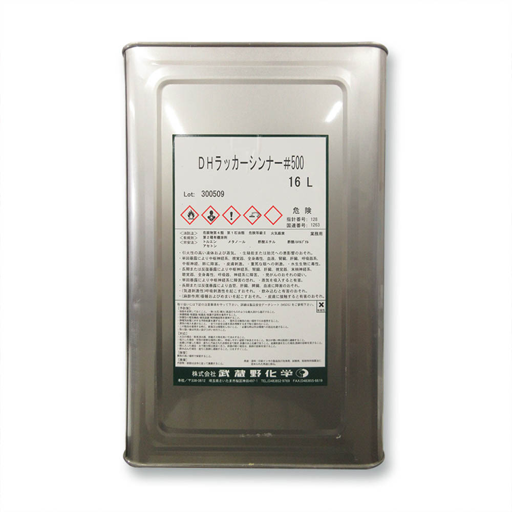 武蔵野化学 DHラッカーシンナー #500　16L