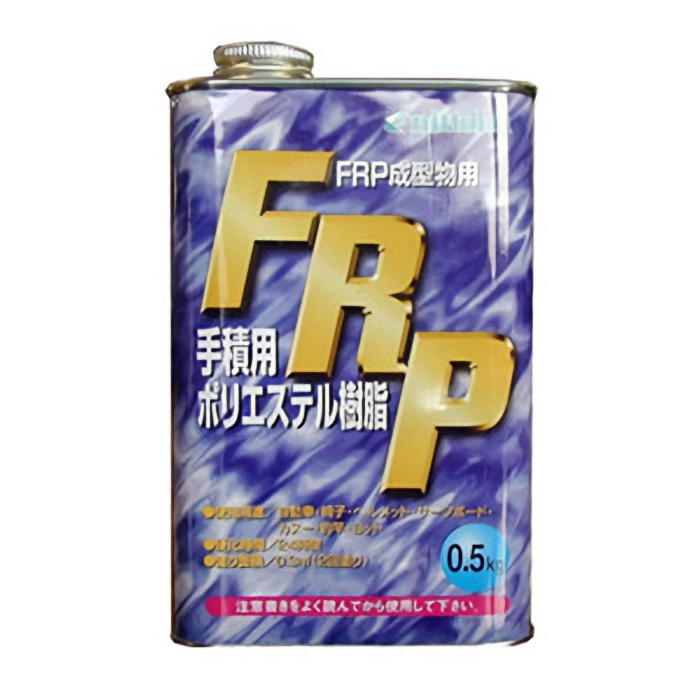 FRPポリエステル樹脂　0.5㎏
