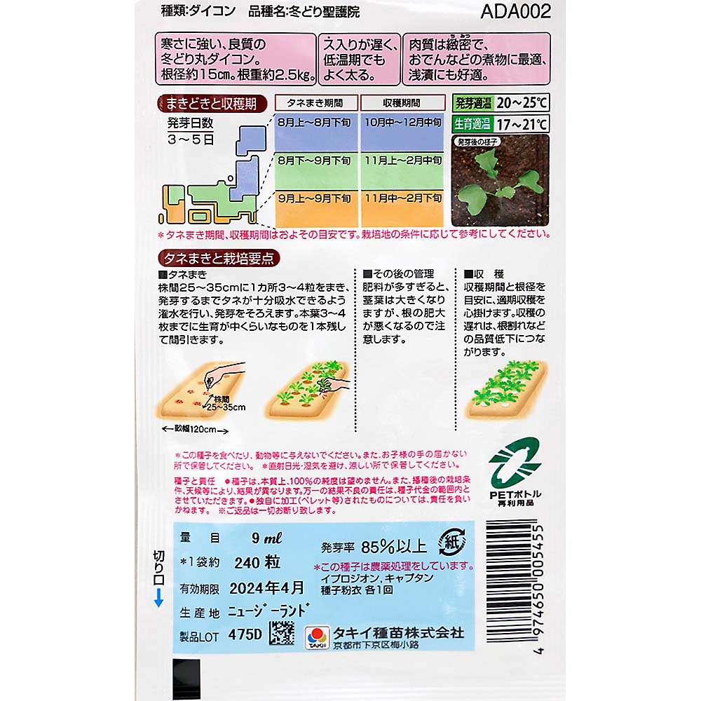 冬どり聖護院大根　秋まき