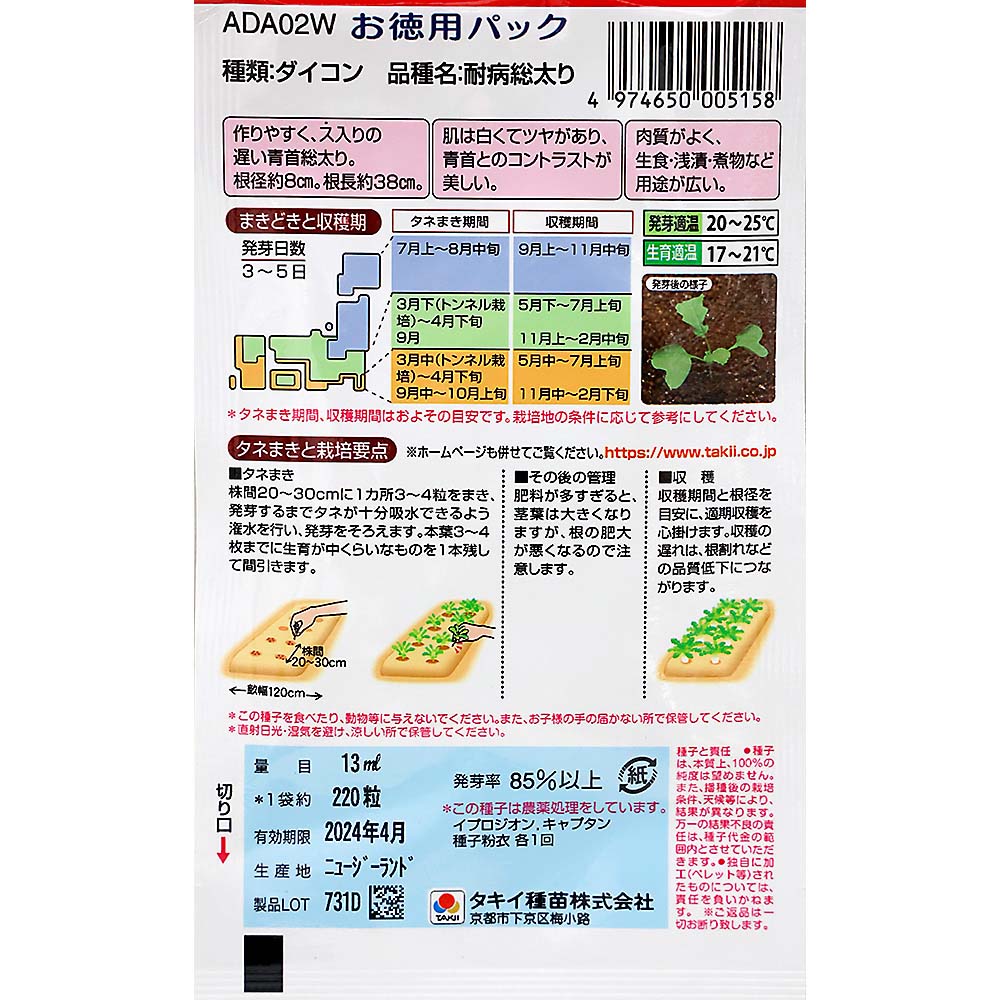 お徳用 耐病総太り大根　秋まき
