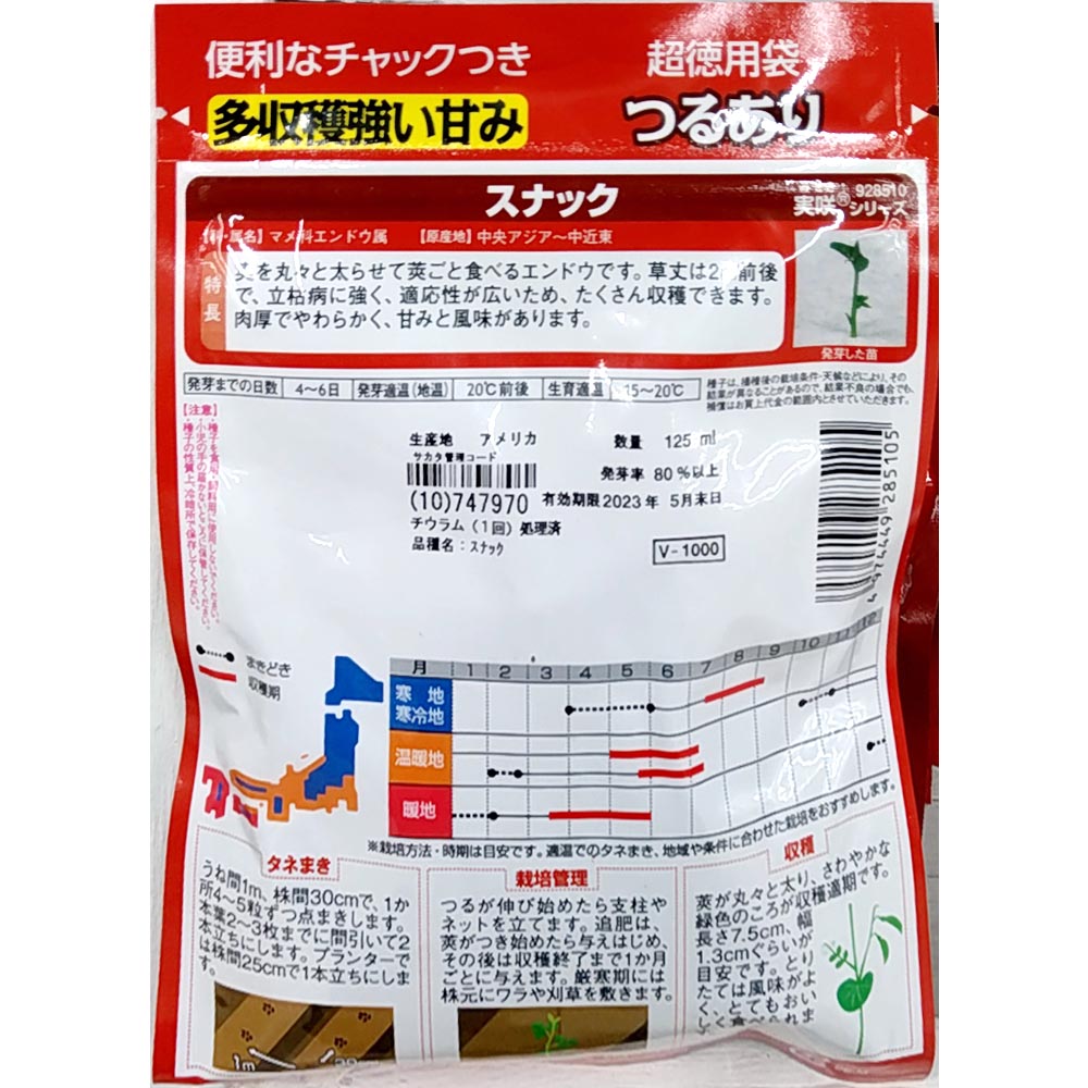 エンドウ_つるありスナック_超徳用　春秋兼用