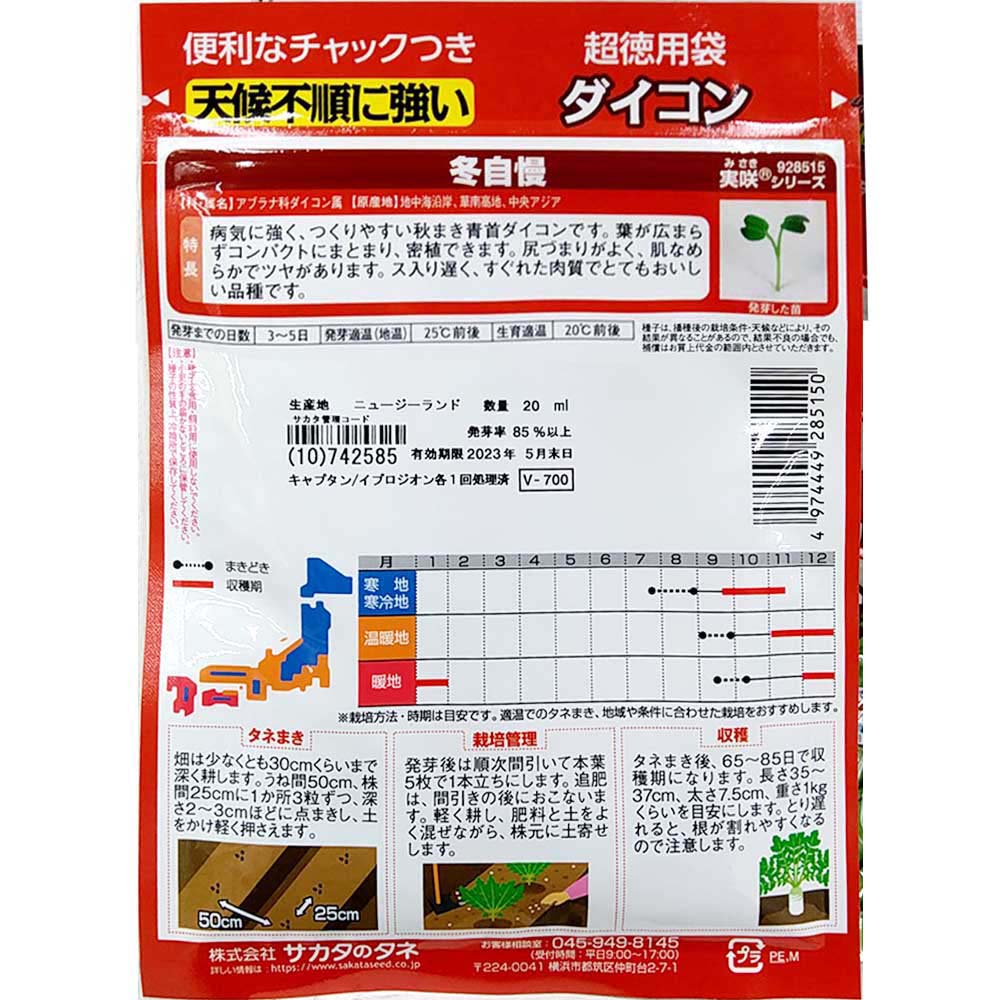 ダイコン_冬自慢 _超徳用