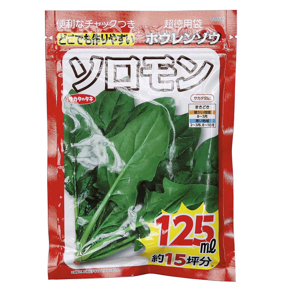 ホウレンソウ_ソロモン_超徳用