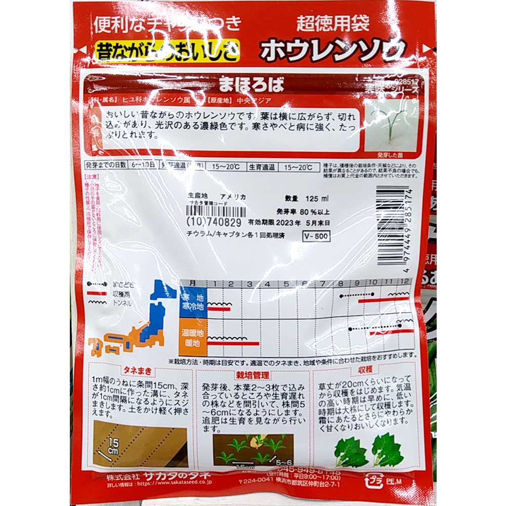ホウレンソウ_まほろば_超徳用