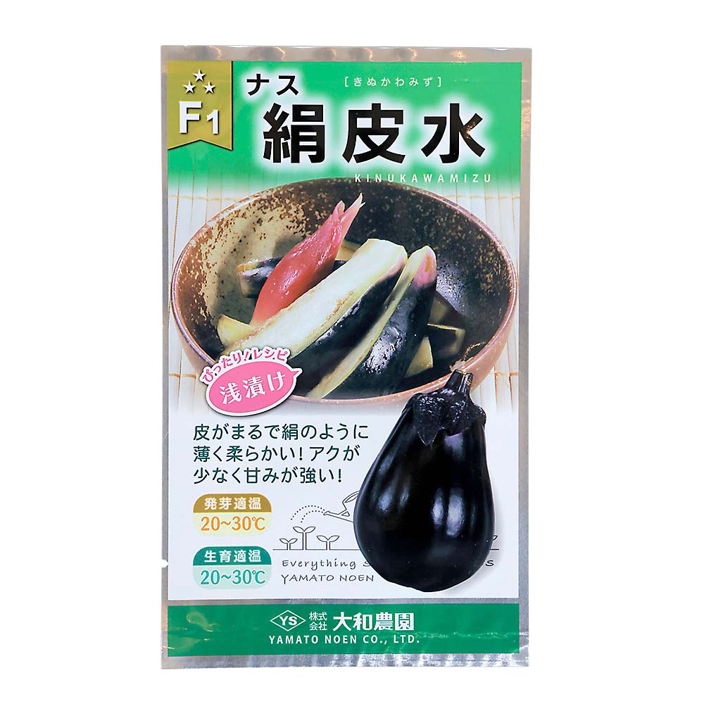 ナス　絹皮水　春まき