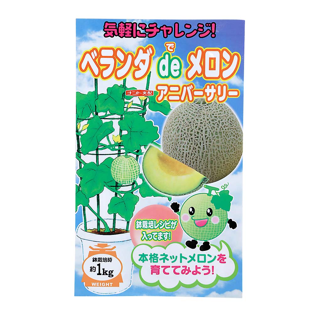 メロン　ベランダｄｅメロン　春まき