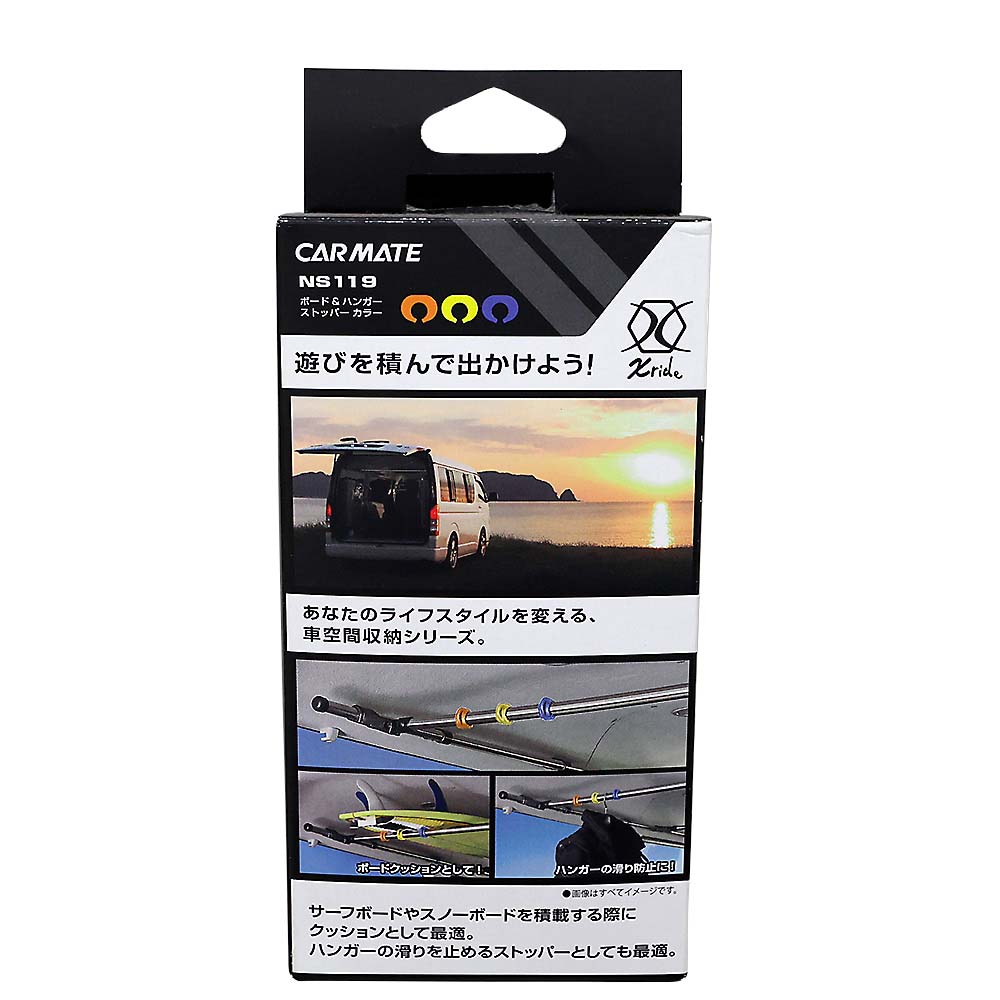 カーメイト NS119ボード&ハンガーストッパー