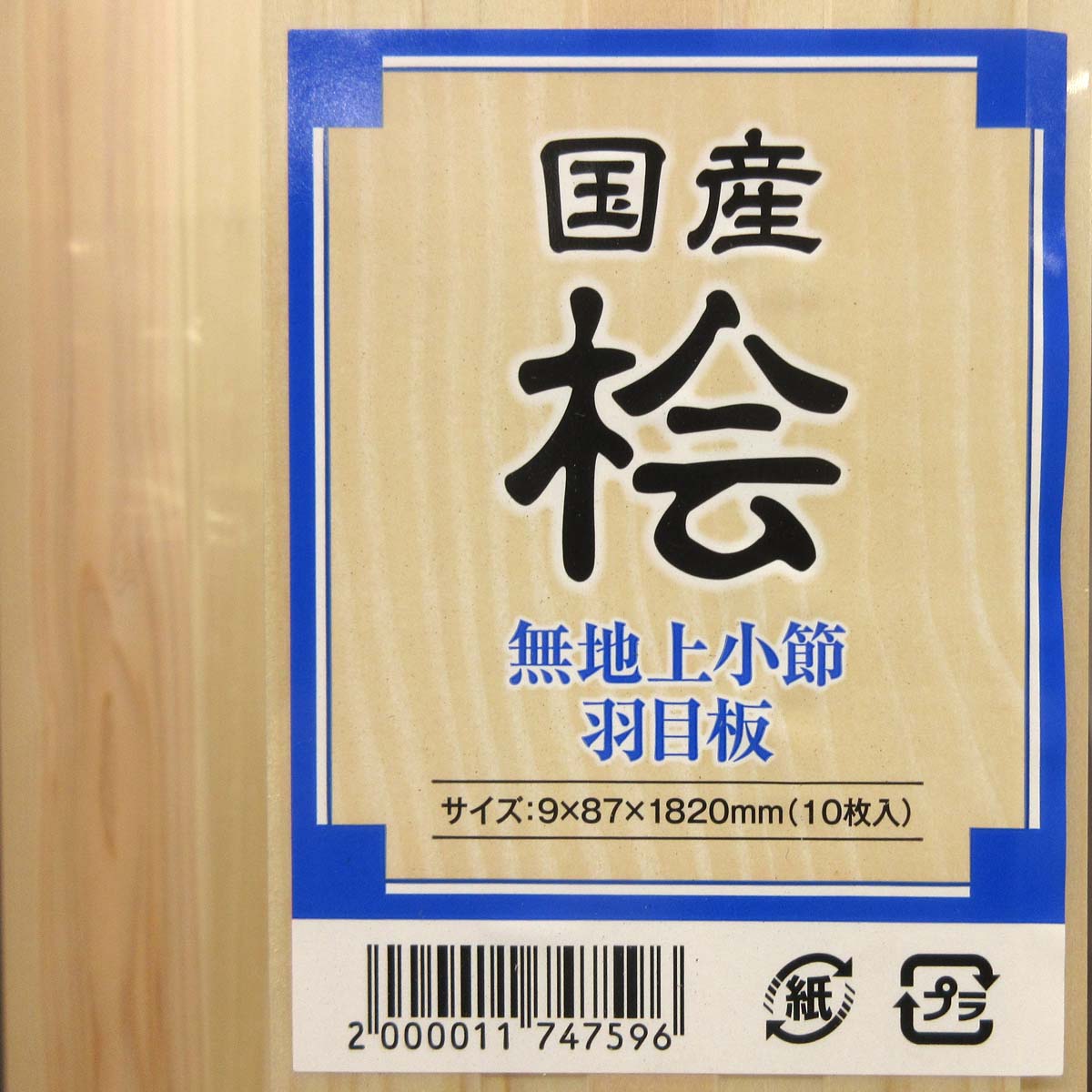 国産桧羽目板(無地上小) 10枚束　9x87x1820mm