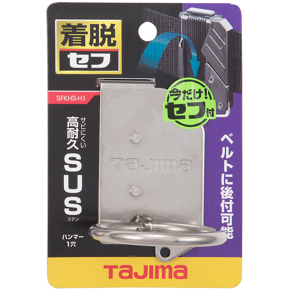 着脱式工具ステンハンマー１穴　ＳＦＫＨＳ－Ｈ１