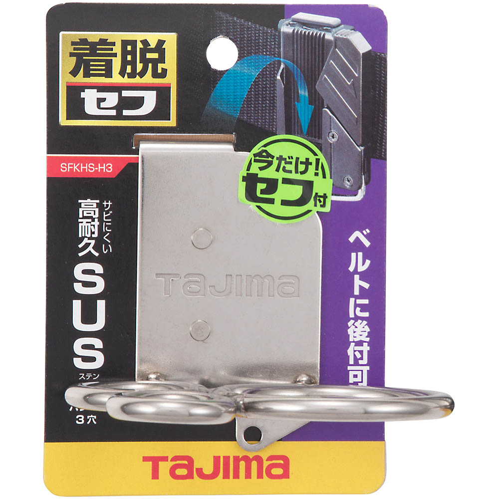 着脱式工具ステンハンマー３穴　ＳＦＫＨＳ－Ｈ３