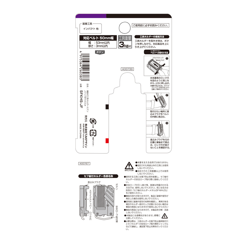 着脱式工具Ｊフック折りたたみ　ＳＦＫＨＳ－ＪＦ