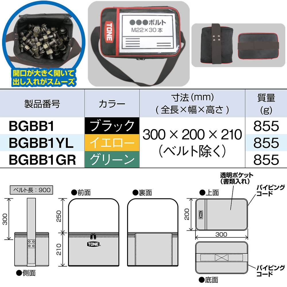 ＴＯＮＥ　ボトルバッグ　ＢＧＢＢ－１