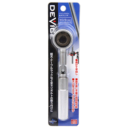 SK11 全ネジレンチ　DVC-03ZN