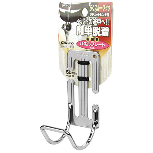 土牛 らくスルーフック Rレンチ用　DRT-7