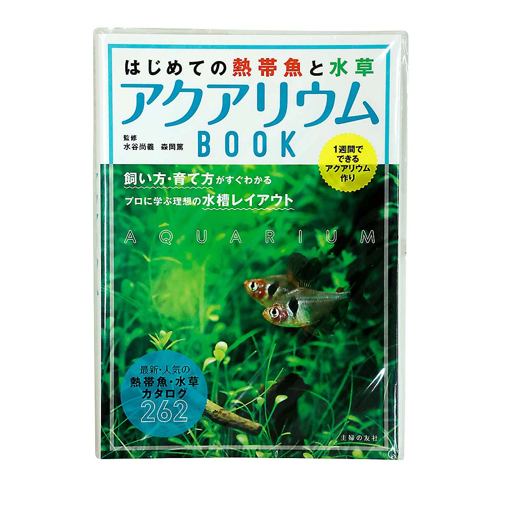 ハジメテ熱帯魚水草アクアリウムＢＯＯＫ１週間