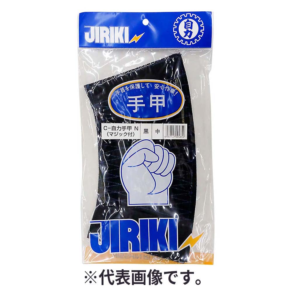 自力手甲マジック　黒 大