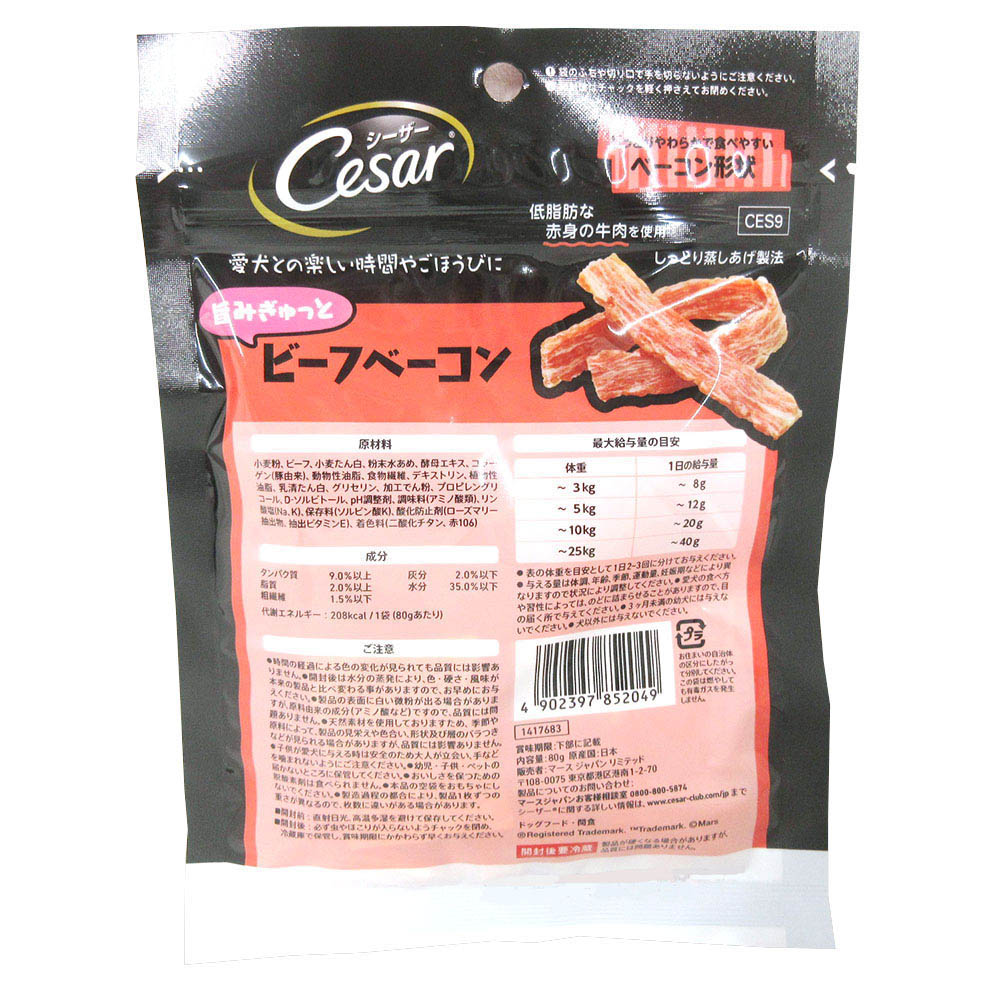 シーザースナック旨みぎゅっとビーフベーコン　80g
