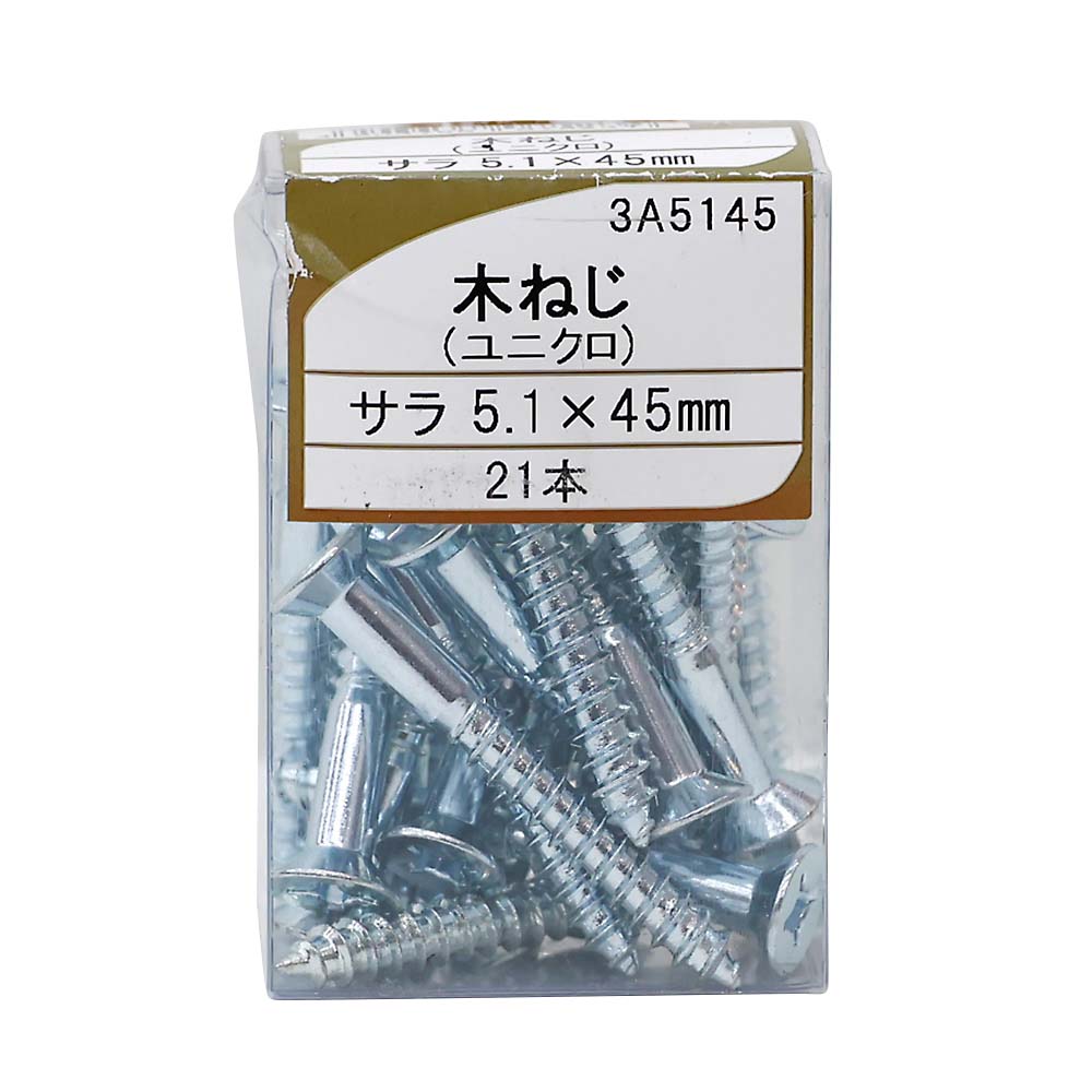 ＵＫ木ネジ　皿５．１ｘ４５　３Ａ５１４５