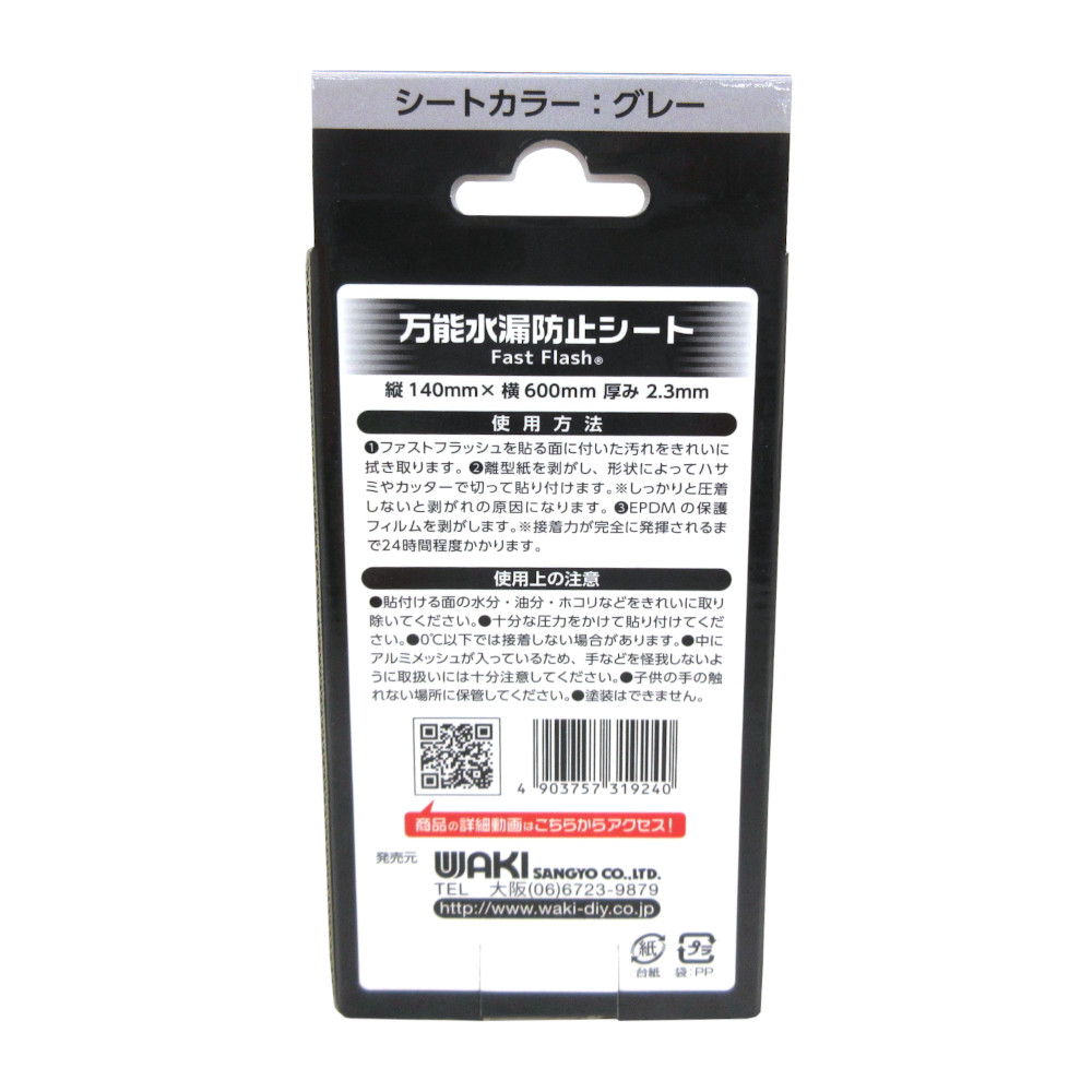 万能水漏防止シート 600 グレー