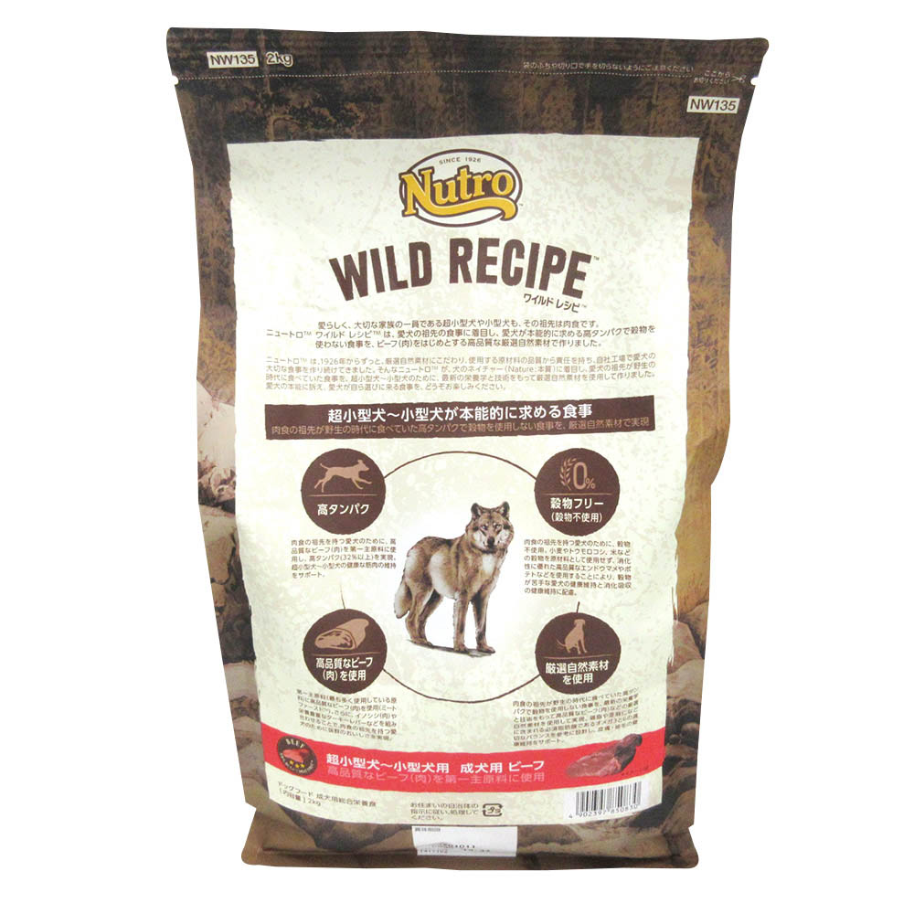 超小型犬~小型犬用 成犬用 ビーフ　2kg