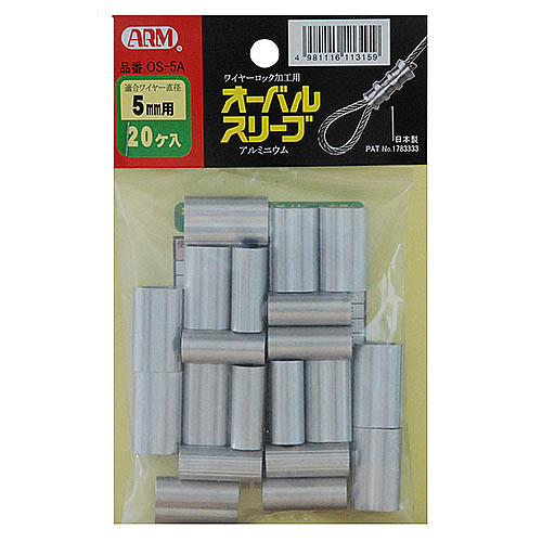 ARMオーバルスリーブ20個入5mm用　OS-5.0