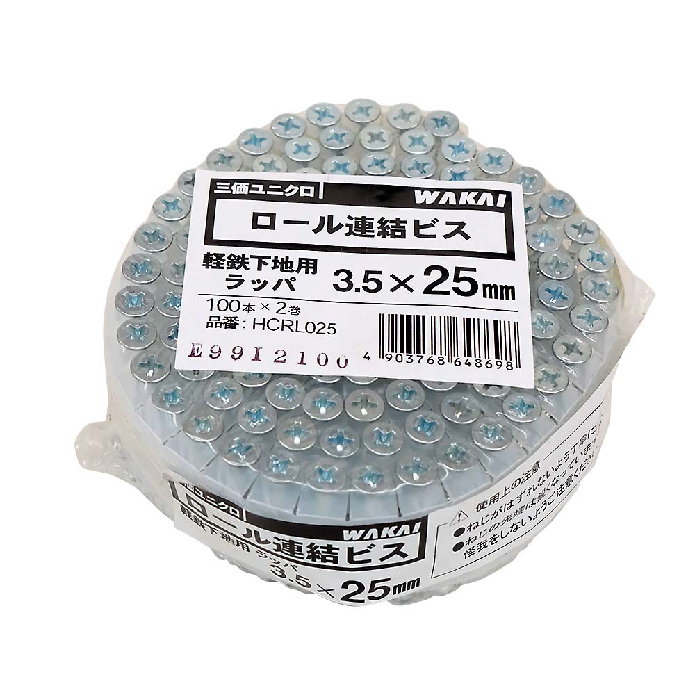 2巻 ロール連結ビス 軽鉄用 25mm