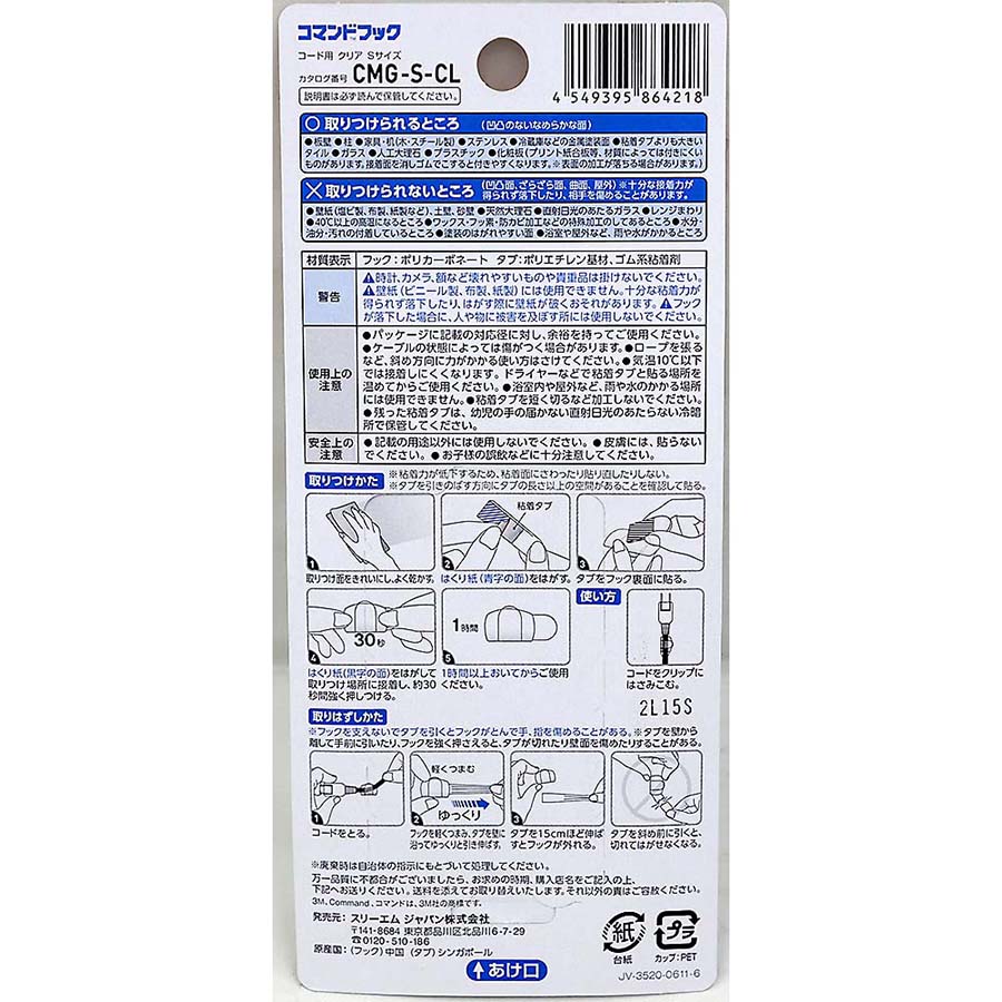 3M コマンドフックコード用 クリア Sサイズ