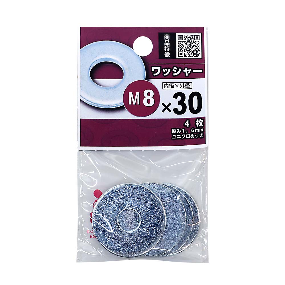 ワッシャー　M8x30x1.6