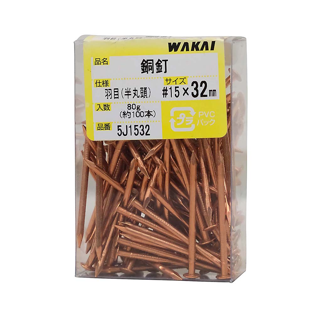 羽目釘