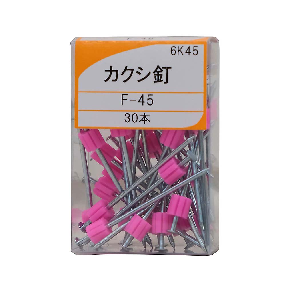 カクシ釘　Ｆ－４５