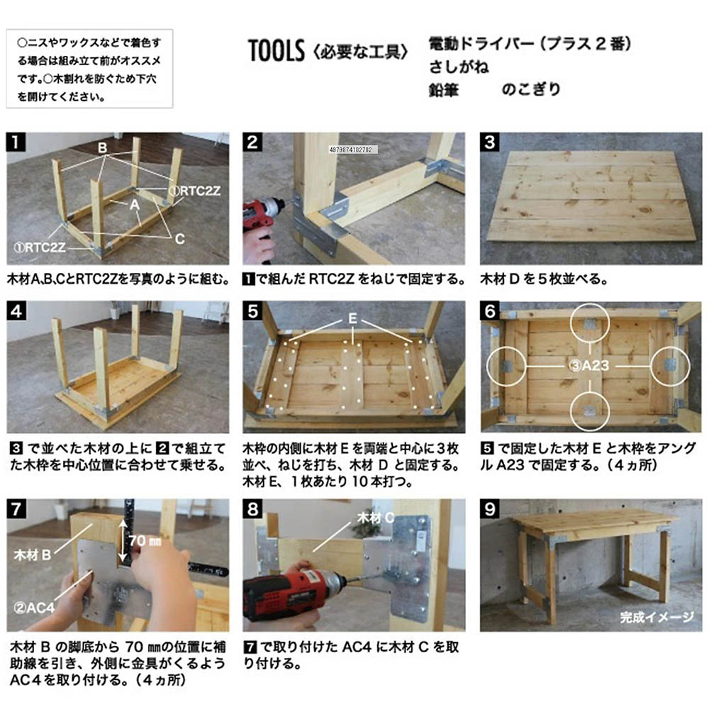 シンプソンキット　テーブル