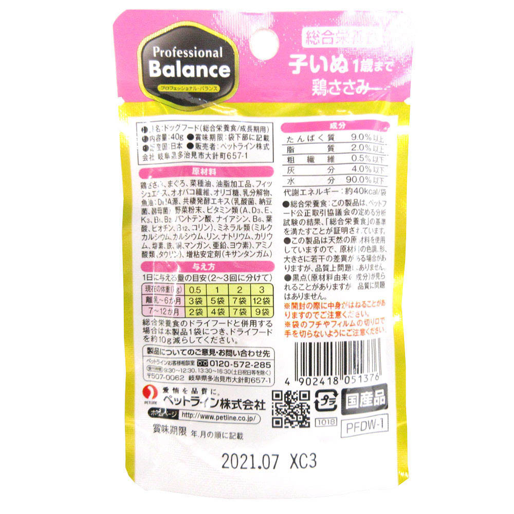 プロバラパウチ子いぬ用鶏ささみ　40g